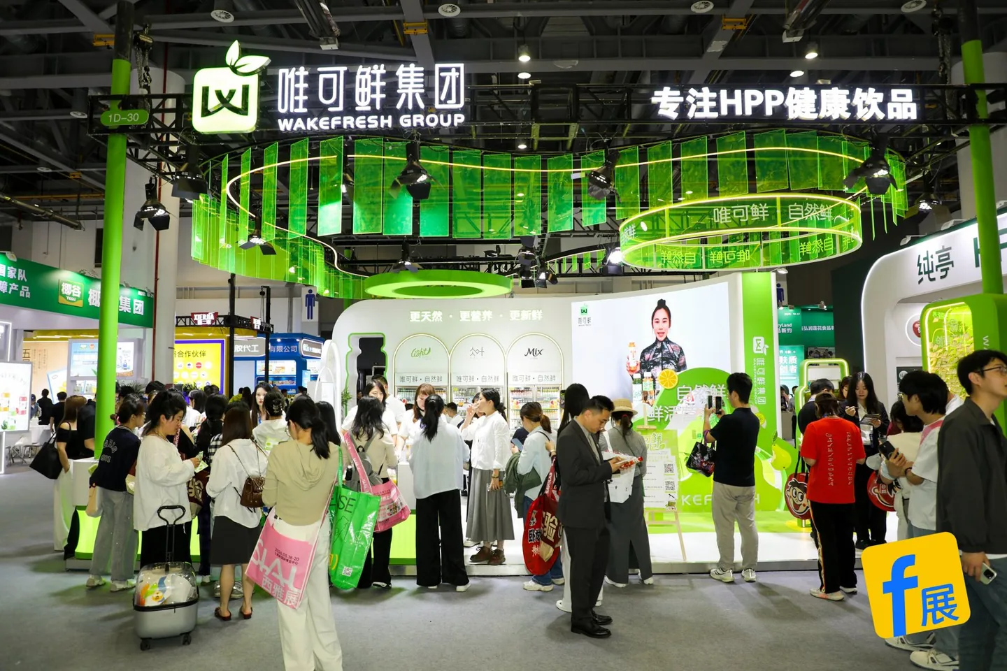 唯可鲜 · HPP 健康饮品 · 展台实拍 · FBIF2026